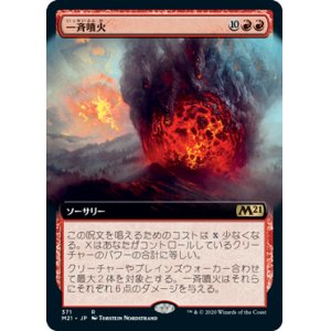 画像: 【JPN/M21-BF】一斉噴火/Volcanic Salvo 『R』 [赤]【拡張アート】