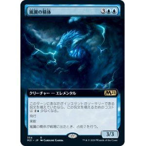 画像: 【JPN/M21-BF】嵐翼の精体/Stormwing Entity 『R』 [青]【拡張アート】