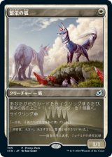 画像: 【JPN/IKO/PRM/Foil★】繁栄の狐/Flourishing Fox