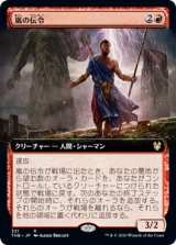 画像: 【JPN/THB-BF】嵐の伝令/Storm Herald 『R』 [赤]【拡張アート】