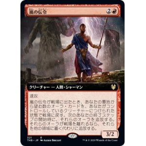 画像: 【JPN/THB-BF】嵐の伝令/Storm Herald 『R』 [赤]【拡張アート】