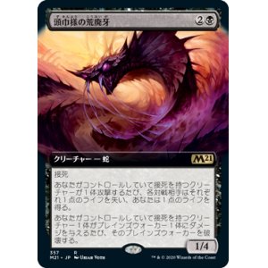 画像: 【JPN/M21-BF/Foil★】頭巾様の荒廃牙/Hooded Blightfang 『R』 [黒]【拡張アート】