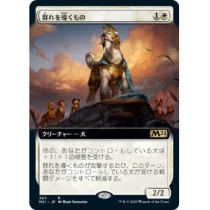 画像: 【JPN/M21-BF/Foil★】群れを導くもの/Pack Leader 『R』 [白]【拡張アート】