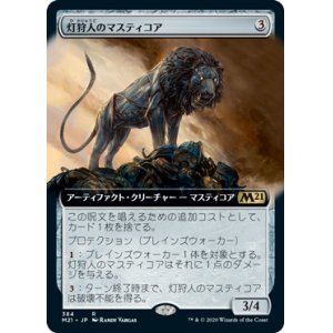 画像: 【JPN/M21-BF】灯狩人のマスティコア/Sparkhunter Masticore 『R』 [茶]【拡張アート】