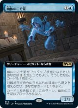 画像: 【JPN/M21-BF】幽体のこそ泥/Ghostly Pilferer 『R』 [青]【拡張アート】