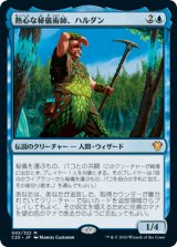 画像: 【JPN/C20】熱心な秘儀術師、ハルダン/Haldan, Avid Arcanist