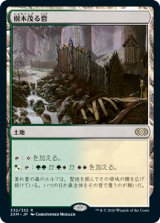 画像: 【JPN/2XM/FOIL★】樹木茂る砦/Wooded Bastion