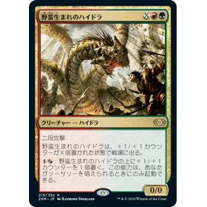 画像: 【JPN/2XM】野蛮生まれのハイドラ/Savageborn Hydra