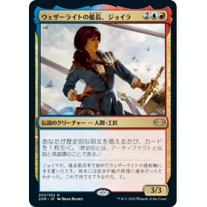 画像: 【JPN/2XM】ウェザーライトの艦長、ジョイラ/Jhoira, Weatherlight Captain