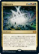 画像: 【JPN/2XM】大渦のきずな/Maelstrom Nexus