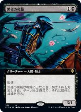 画像: 【JPN/ELD-BF】黒槍の模範/Blacklance Paragon 『R』 [黒]【拡張アート】