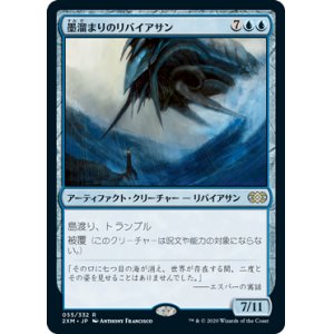 画像: 【JPN/2XM】墨溜まりのリバイアサン/Inkwell Leviathan