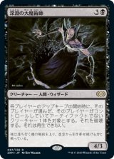 画像: 【JPN/2XM】深淵の大魔術師/Magus of the Abyss