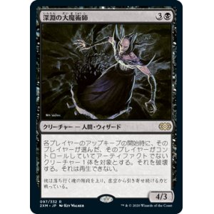 画像: 【JPN/2XM】深淵の大魔術師/Magus of the Abyss