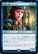 画像: 【JPN/2XM】妖術の達人ブレイズ/Braids, Conjurer Adept