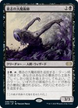 画像: 【JPN/2XM】意志の大魔術師/Magus of the Will