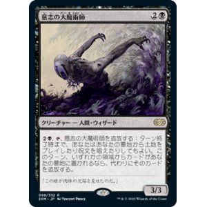 画像: 【JPN/2XM】意志の大魔術師/Magus of the Will