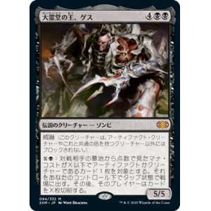 画像: 【JPN/2XM】大霊堂の王、ゲス/Geth, Lord of the Vault