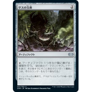 画像: 【JPN/2XM】ゲスの玉座/Throne of Geth