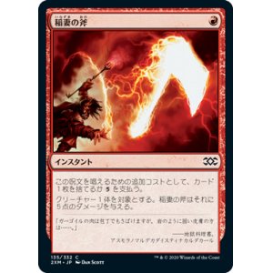 画像: 【JPN/2XM】稲妻の斧/Lightning Axe