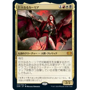 画像: 【JPN/2XM】巨大なるカーリア/Kaalia of the Vast