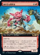 画像: 【JPN/M21-BF/Foil★】無作法な挑発者/Brash Taunter 『R』 [赤]