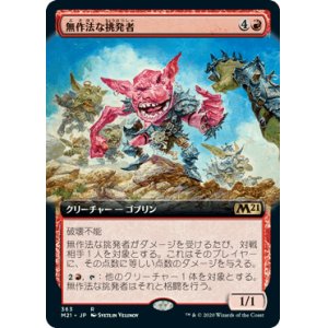 画像: 【JPN/M21-BF/Foil★】無作法な挑発者/Brash Taunter 『R』 [赤]