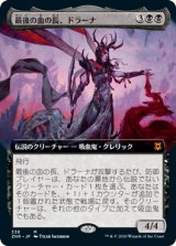 画像: 【JPN/ZNR-BF/Foil★】最後の血の長、ドラーナ/Drana, the Last Bloodchief 『M』 [黒]【拡張アート】 