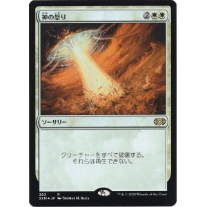 画像: 【JPN/2XM/PRM/Foil★】神の怒り/Wrath of God【BOXプロモ】