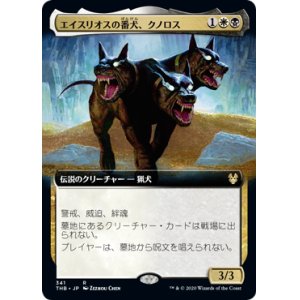 画像: 【JPN/THB-BF】エイスリオスの番犬、クノロス/Kunoros, Hound of Athreos 『R』 [マルチ]【拡張アート】