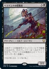 画像: 【JPN/CMR】ベラドンナの収穫者/Nightshade Harvester