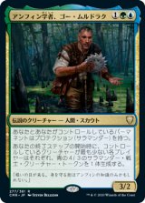 画像: 【JPN/CMR】アンフィン学者、ゴー・ムルドラク/Gor Muldrak, Amphinologist