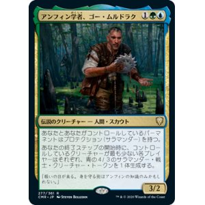 画像: 【JPN/CMR】アンフィン学者、ゴー・ムルドラク/Gor Muldrak, Amphinologist