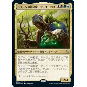 画像: 【JPN/CMR】ラグーンの神秘家、アーチェロス/Archelos, Lagoon Mystic