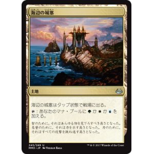 画像: 【JPN/MM3】海辺の城塞/Seaside Citadel