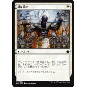 画像: 【JPN/BBD】剣を鍬に/Swords to Plowshares