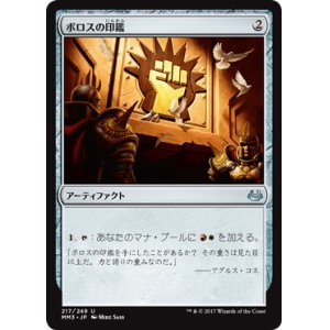 画像: 【JPN/MM3】ボロスの印鑑/Boros Signet