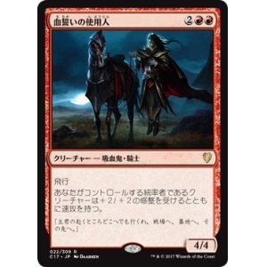 画像: 【JPN/C17】血誓いの使用人/Bloodsworn Steward