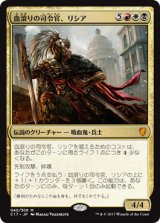 画像: 【JPN/C17/Foil★】血滾りの司令官、リシア/Licia, Sanguine Tribune