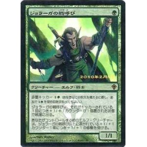 画像: 【JPN/AVR/PRM/Foil★】ジョラーガの戦呼び/Joraga Warcaller【発売記念】