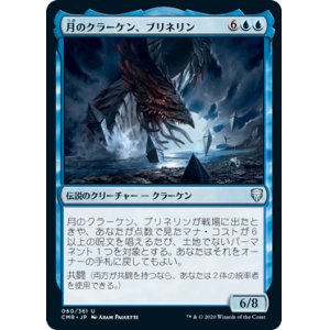 画像: 【JPN/CMR】月のクラーケン、ブリネリン/Brinelin, the Moon Kraken