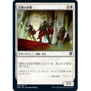 画像: 【JPN/CMR】宮殿の歩哨/Palace Sentinels