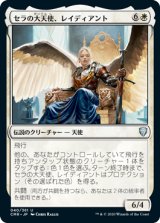 画像: 【JPN/CMR】セラの大天使、レイディアント/Radiant, Serra Archangel