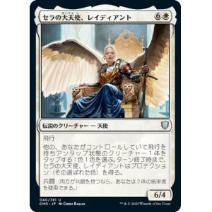 画像: 【JPN/CMR】セラの大天使、レイディアント/Radiant, Serra Archangel