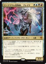 画像: 【JPN/C16/Foil★】エーテリウム造物師、ブレイヤ/Breya, Etherium Shaper