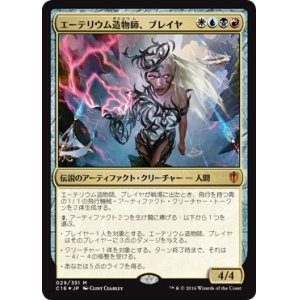 画像: 【JPN/C16/Foil★】エーテリウム造物師、ブレイヤ/Breya, Etherium Shaper