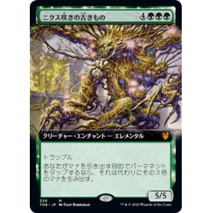 画像: 【JPN/THB-BF/FOIL★】ニクス咲きの古きもの/Nyxbloom Ancient 『M』 [緑]【拡張アート】