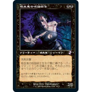 画像: 【JPN/TSR-BS】吸血鬼の呪詛術士/Vampire Hexmage [黒]