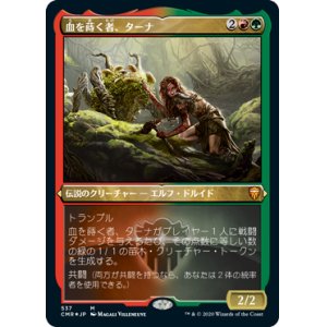 画像: 【JPN/CMR-BF/FOIL★】血を蒔く者、ターナ/Tana, the Bloodsower【エッチング】