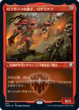 画像: 【JPN/CMR-BF/FOIL★】ロフガフフの息子、ログラクフ/Rograkh, Son of Rohgahh【エッチング】